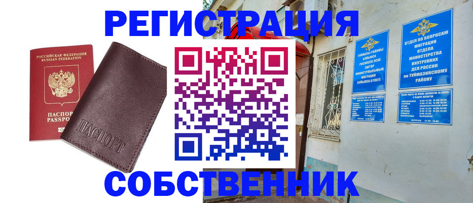 временная регистрация собственник в Белой Холунице