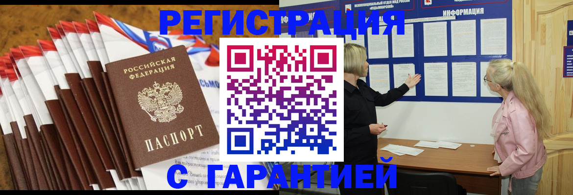 временная прописка в Белой Холунице