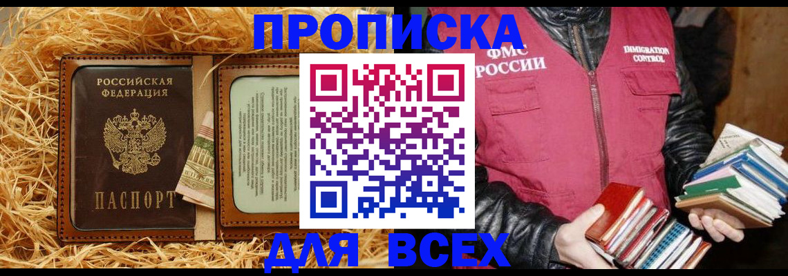 прописка для работы в Белой Холунице