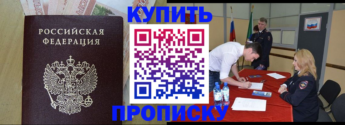 прописка 2025 в Белой Холунице