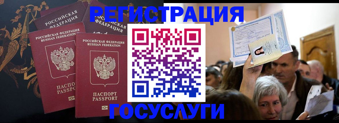 временная регистрация для всех в Белой Холунице