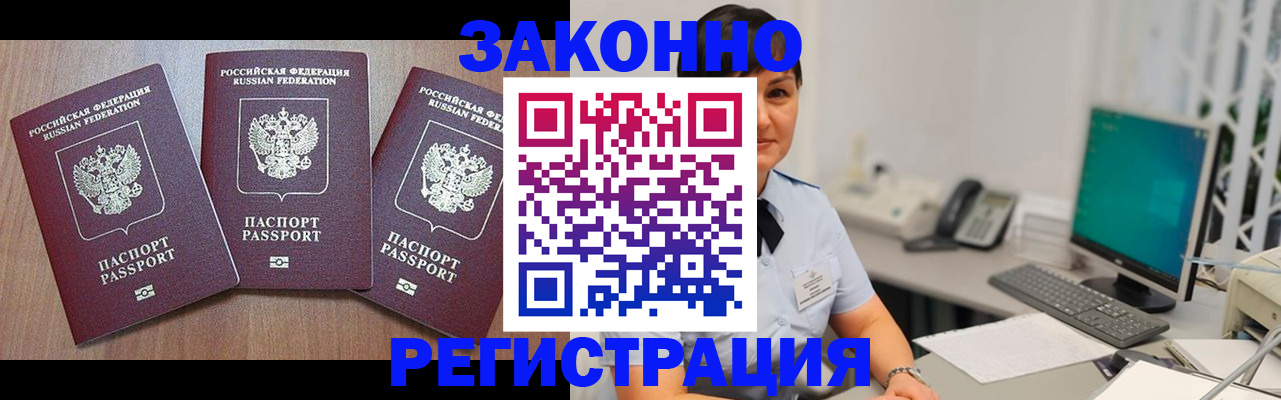 миграционный учет в Белой Холунице